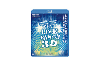 東芝「レグザ」を買うと「福山雅治ライブ3Dブルーレイディスク」が当たる  画像