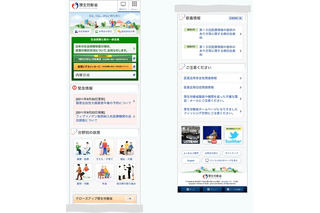 厚生労働省、官公庁で初めてスマートフォンサイト対応 画像