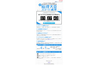 Yahoo! JAPAN、「スマート選挙」を実施  画像