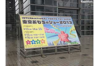 【東京おもちゃショー 2013】スマホ＆タブレットが進化　6月15-16日一般公開 画像