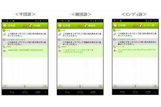音声翻訳アプリ「VoiceTra4U」、Android版が公開……無料Wi-Fi利用アプリとの連携も 画像