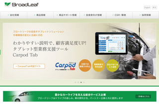 ブロードリーフと日本郵便が業務提携……自動車アフターマーケット向け物流事業で 画像
