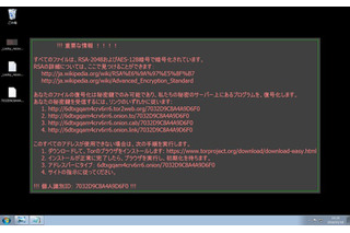 日本語で脅迫するランサムウェア「Locky」が拡散中 画像