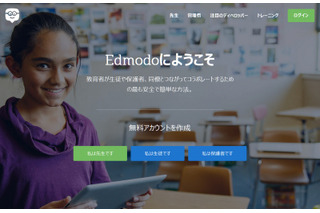 世界最大級の学校向けSNS「エドモド」、KDDIとZ会・栄光グループが共同提供へ 画像