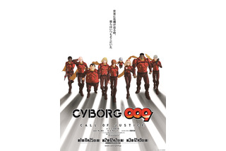 『サイボーグ009』、オリジナルストーリー＆フル3DCGで年末劇場上映 画像