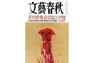 明日発売の『文藝春秋』、芥川賞発表号で5万部増刷 画像