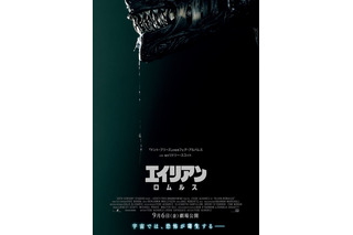 映画『エイリアン：ロムルス』9月6日公開！未知の生命体が襲いかかる特報映像も 画像