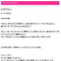 大阪城ホール単独ライブ開催を告知したSCANDALの公式ブログ