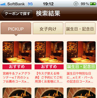 女性向けレストラン横断検索アプリ「ソトゴハンNavi」 画像