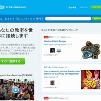 スカイプ、教育コミュニティの日本語サイト開設 画像