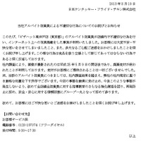 「ピザハット」を運営する日本ケンタッキー・フライド・チキンが謝罪