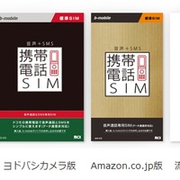 日本通信、使っていない携帯電話向けの廉価SIMを発売 画像