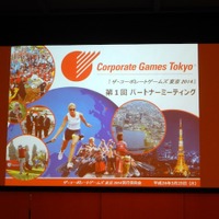 誰もがヒーローになれる！……「ザ・コーポレートゲームズ 東京 2014」　9月開催 画像