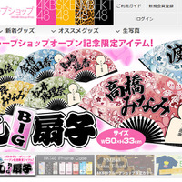 AKB全グループのグッズを販売する総合通販サイト「AKB48グループショップ」がオープン 画像