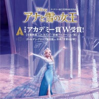 「アナ雪」12週目もトップ！　興収212億円突破で日本歴代3位 画像