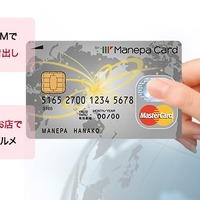 海外用プリペイドカード「マネパカード」がサービス開始 画像
