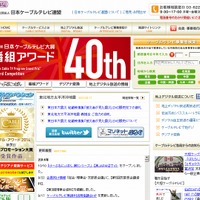 「日本ケーブルテレビ連盟」サイト