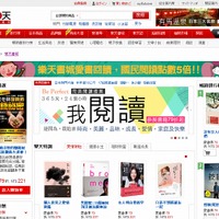 楽天、オンライン書店「楽天書城」を台湾でスタート 画像