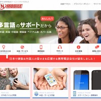 駐日外国人専門の携帯電話サービス「GTN MOBILE」がスタート 画像