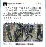 刃物を使用した強盗未遂事件の被疑者画像～警視庁公開捜査twitter 画像