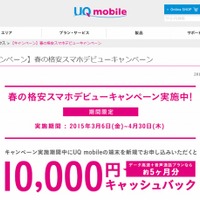 UQ mobileキャンペーンページ