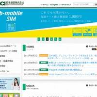 「日本通信」サイト