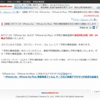 「ヨドバシカメラ」iPhone 6s特設ページ