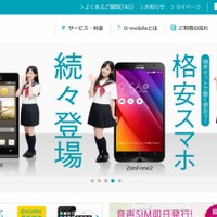 格安SIM「U-mobile」、イオン店舗で販売開始 画像
