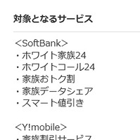 SoftBankとY!mobile、公的書類で同性パートナーの家族割が適用可能に 画像