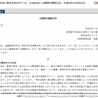 NTTドコモ、自己株式の公開買付けを開始……上限5,000億円相当を年内取得 画像