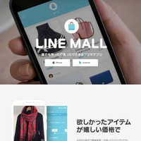 LINEのフリマアプリ「LINE MALL」、5月31日でサービス終了 画像
