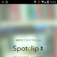 「Spotclip」起動画面