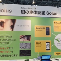 「Solus」は香港を拠点に活動しているSolus (Solus Password Solutions Ltd) 社が開発したソリューション。santecはその日本総代理店となる（撮影：防犯システム取材班）