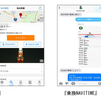 NAVITIMEやカーナビタイムなど、iOS 10のiMessageアプリに対応 画像