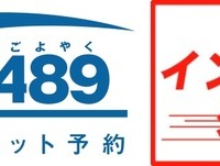 JR西日本のネット予約サービス「e5489」とJR九州インターネット列車予約サービスのロゴ。2017年春から現金支払いにも対応する。
