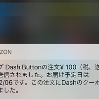 【検証】押すだけで商品が届く「Amazon Dash Button」を使ってみた