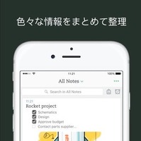 iOS版「Evernote」がメジャーアップデート！編集・アカウント機能が便利に