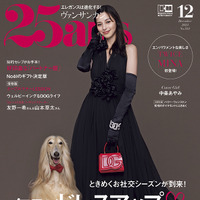 TWICE・MINA、ファッション誌表紙で女神オーラを放つ！
