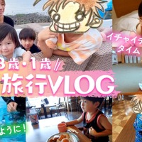 鈴木亜美、2泊3日の家族旅行のVlogを公開！ 画像