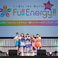 i☆Ris、劇場版アニメ主題歌「愛 for you！」を観客の前で初披露