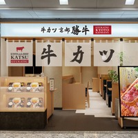 牛カツ専門店「牛カツ京都勝牛」がなんばウォーク1番街にグランドオープン 画像
