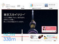 東京スカイツリーが338メートルで日本一に〜公式サイトでも「NOW 338m」 画像