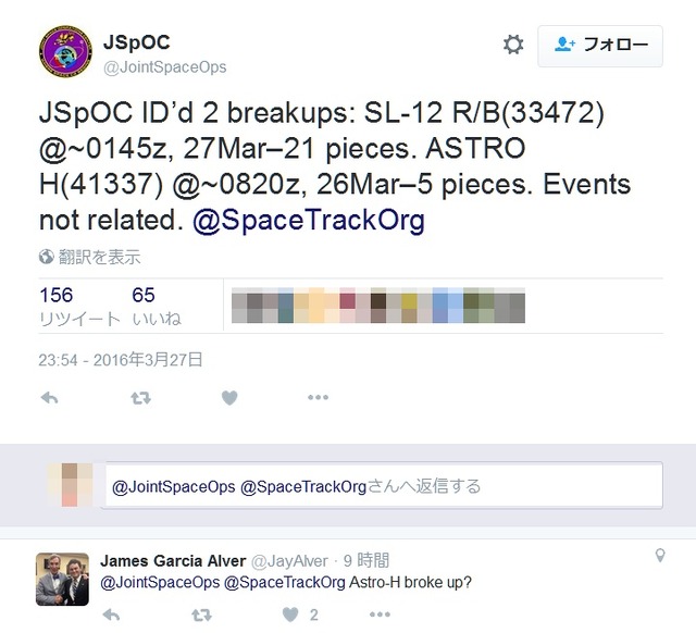「＠JointSpaceOps」によるツイート