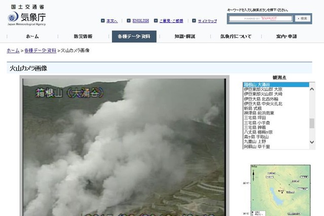 箱根山、噴火警戒レベル3へ引き上げ……気象庁・最新火山カメラ画像 画像