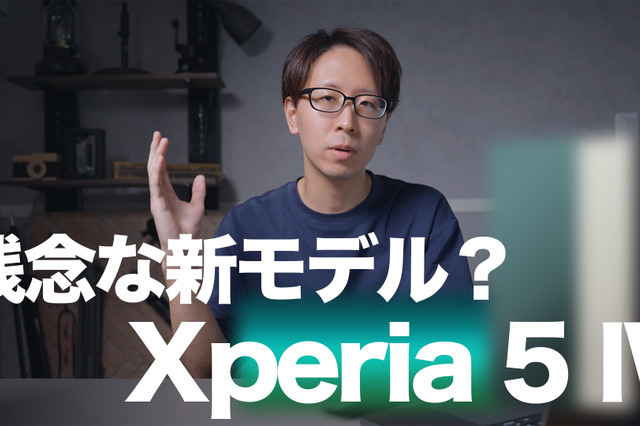 Xperia新製品「Xperia 5 IV」発表！評価できる進化はあったのか？ 画像
