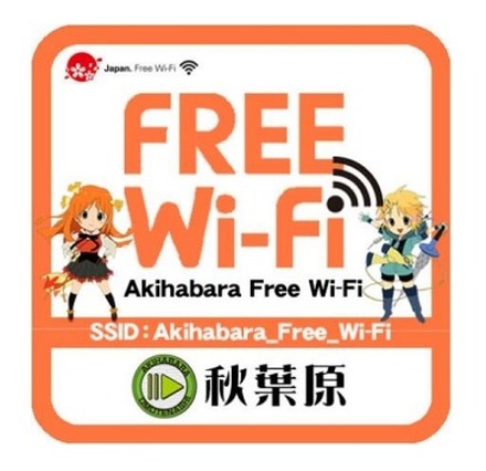 Akihabara Free Wi-Fi ステッカー