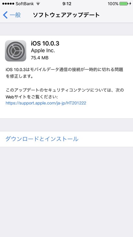 iPhone 7/7 Plus向けにiOS10.0.3をリリース