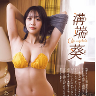 溝端葵、可憐さと艶やかさが交差するグラビア披露！ビキニ姿で豊満ボディあらわに