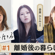 NHK「あさイチ」で金原ひとみ・西山茉希・柴原明子が”離婚”について等身大で語る！新シリーズ「わたしを生きる」スタート