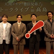 『豊臣兄弟！』仲野太賀や松下洸平らが滋賀・高島市でトークライブ開催！「会場が盛り上がってうれしい」